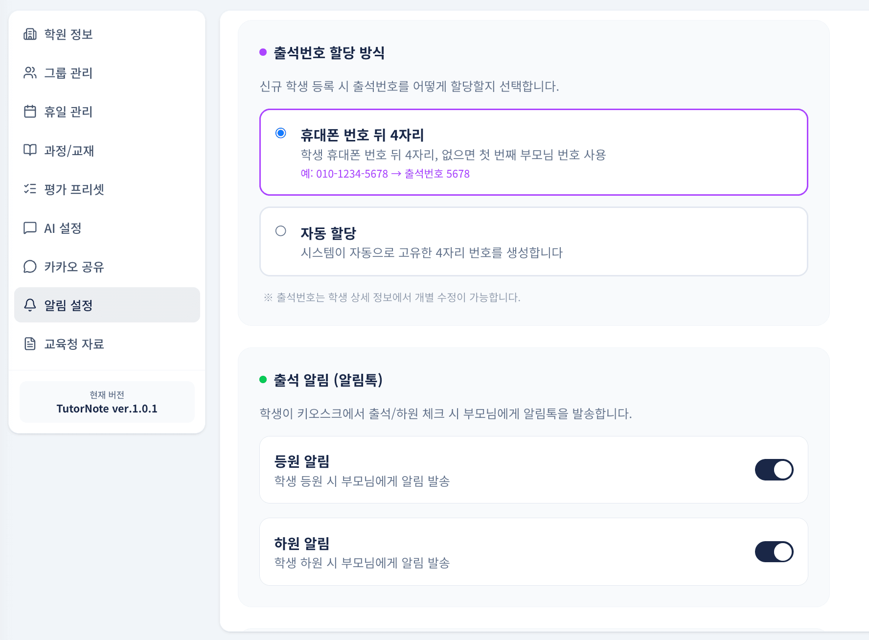 출석 키오스크 설정 화면